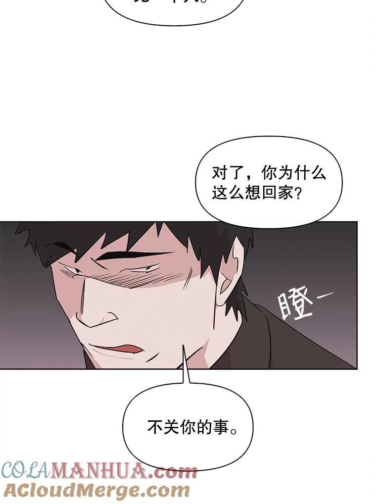《主妇杀手》13.迎接（2） 第79页