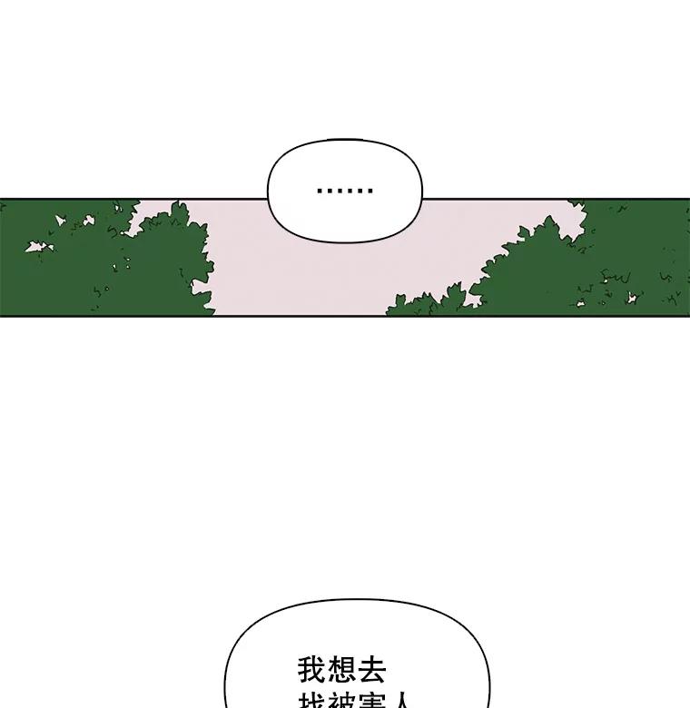 《主妇杀手》13.迎接（2） 第80页