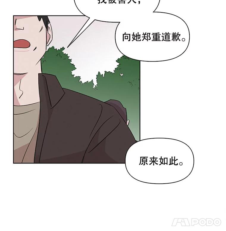 《主妇杀手》13.迎接（2） 第81页