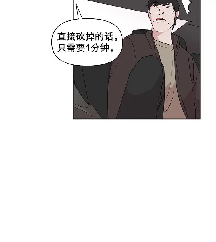 《主妇杀手》13.迎接（2） 第45页