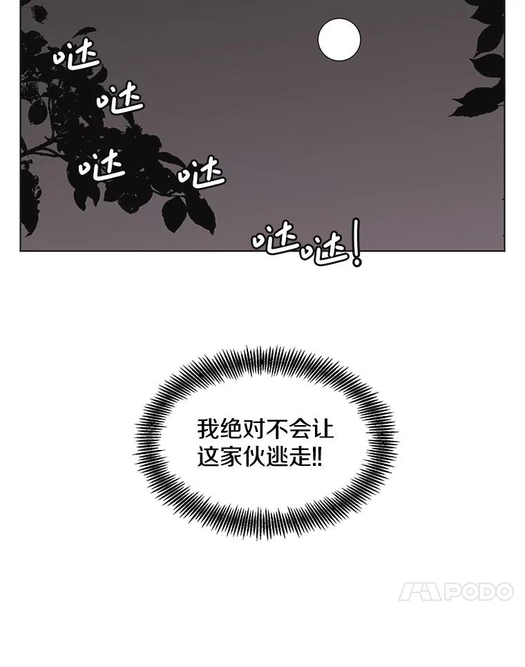 《主妇杀手》139.夜晚的陷阱（8） 第24页