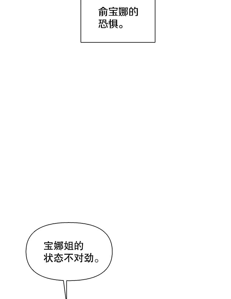 《主妇杀手》140.夜晚的陷阱（9） 第72页