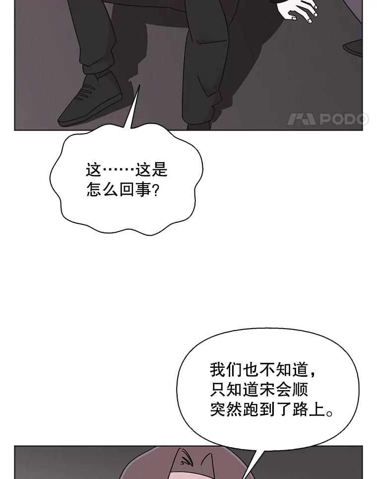 《主妇杀手》140.夜晚的陷阱（9） 第11页