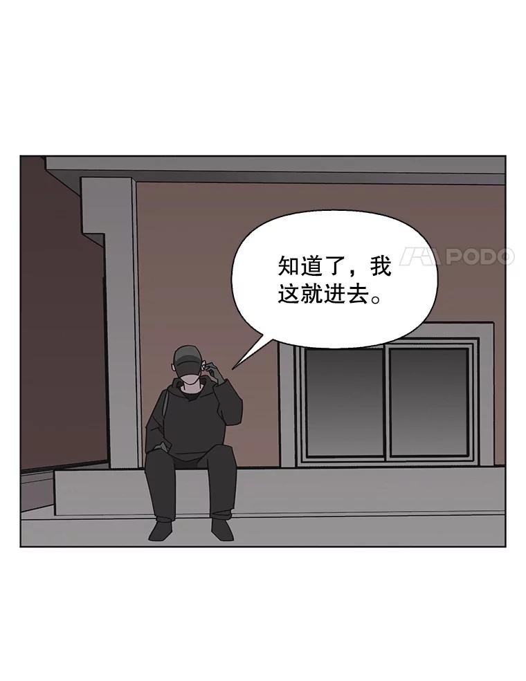 《主妇杀手》140.夜晚的陷阱（9） 第68页
