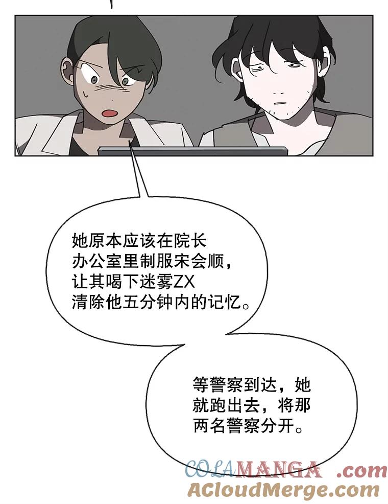 《主妇杀手》140.夜晚的陷阱（9） 第73页