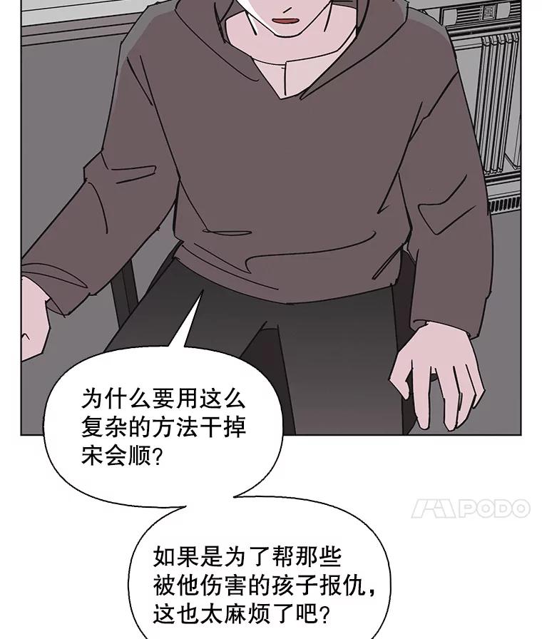 《主妇杀手》140.夜晚的陷阱（9） 第91页