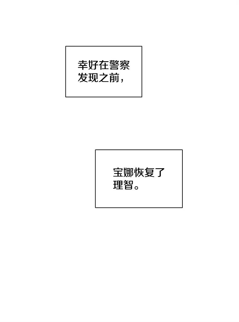 《主妇杀手》140.夜晚的陷阱（9） 第80页
