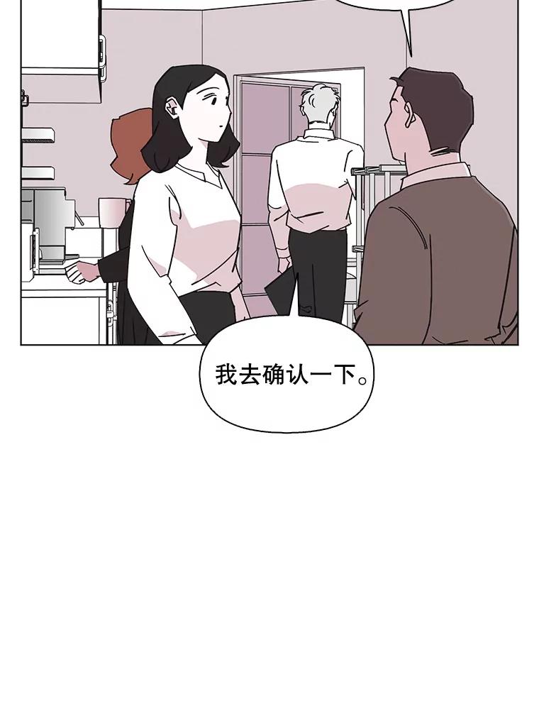 《主妇杀手》140.夜晚的陷阱（9） 第44页