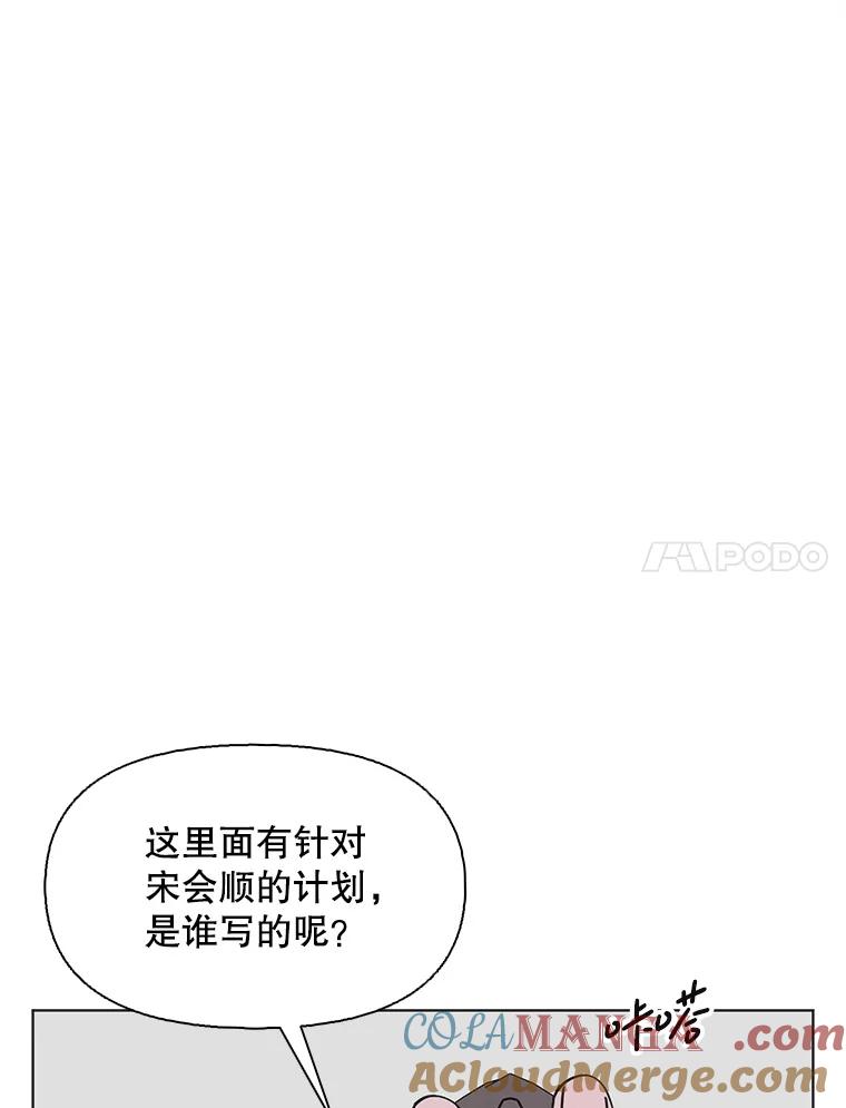 《主妇杀手》140.夜晚的陷阱（9） 第45页