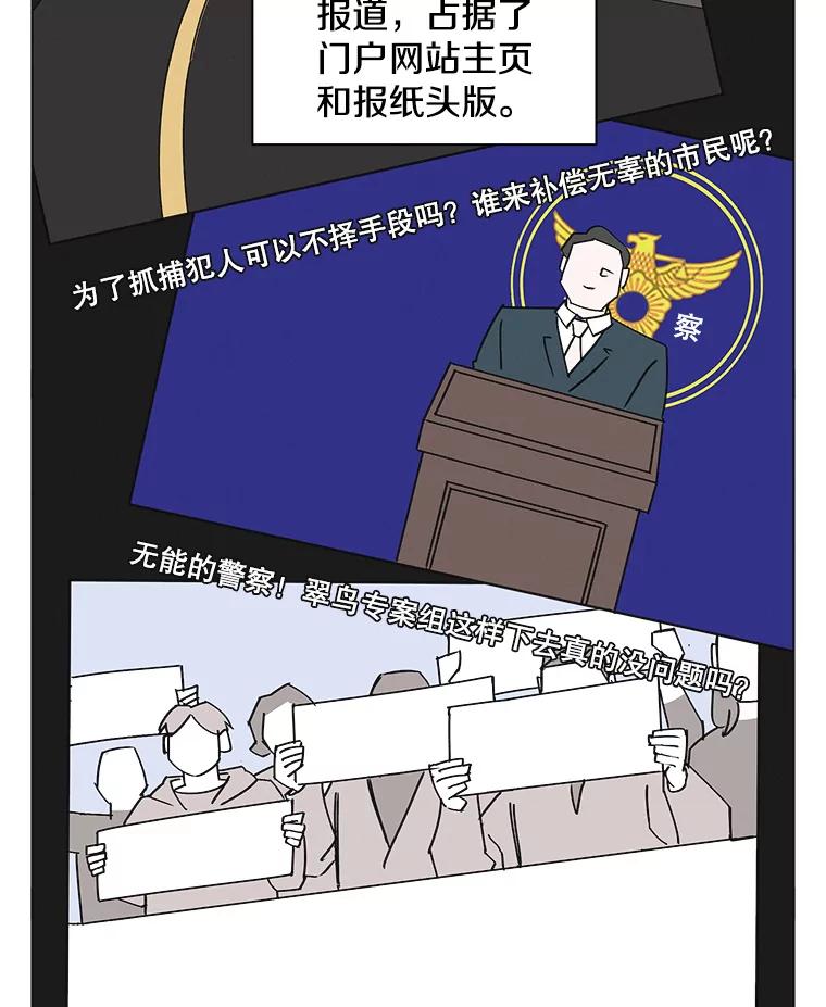 《主妇杀手》140.夜晚的陷阱（9） 第103页