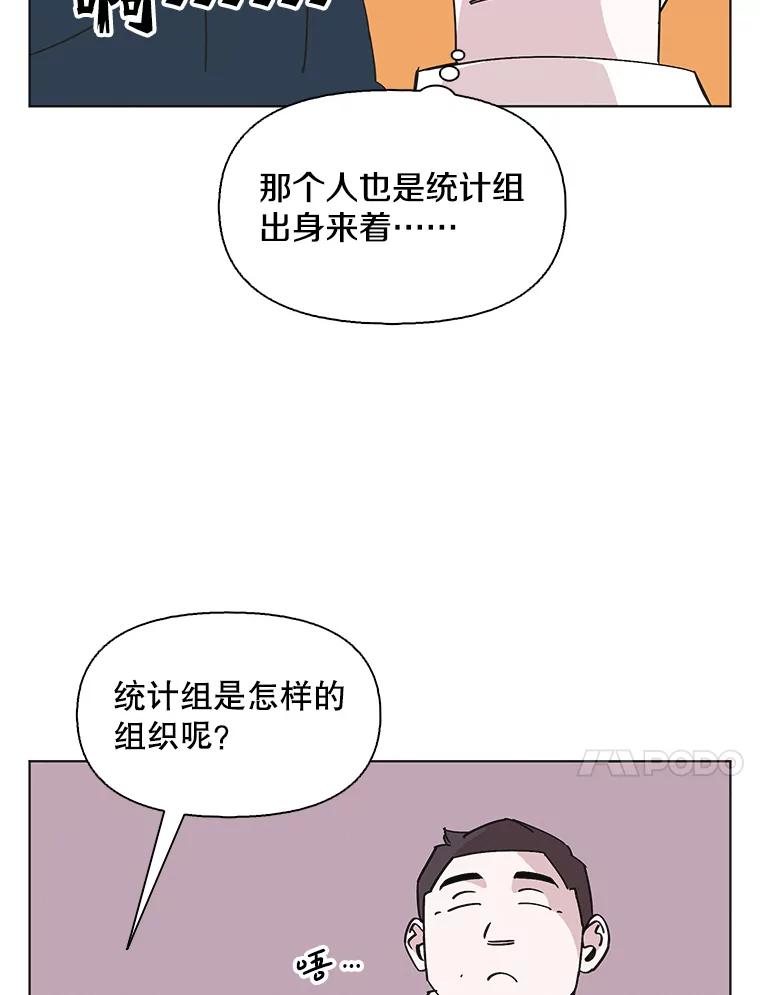 《主妇杀手》140.夜晚的陷阱（9） 第48页