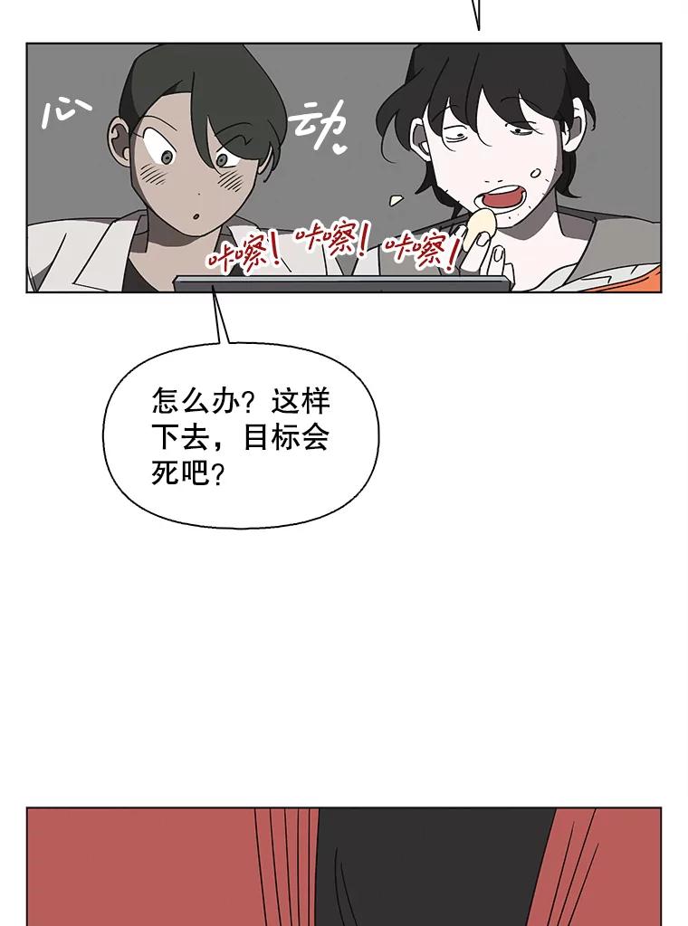 《主妇杀手》140.夜晚的陷阱（9） 第76页