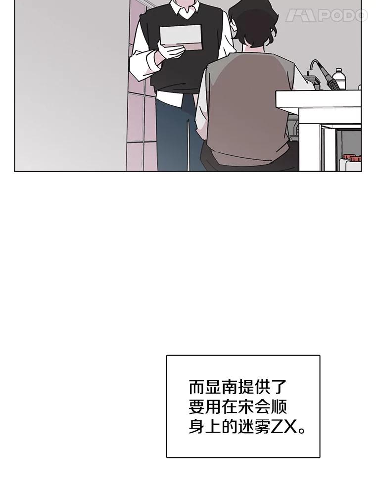 《主妇杀手》140.夜晚的陷阱（9） 第52页