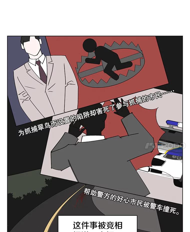 《主妇杀手》140.夜晚的陷阱（9） 第102页
