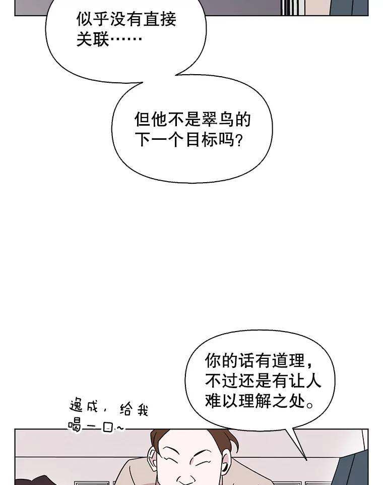 《主妇杀手》141.夜晚的陷阱（10） 第12页