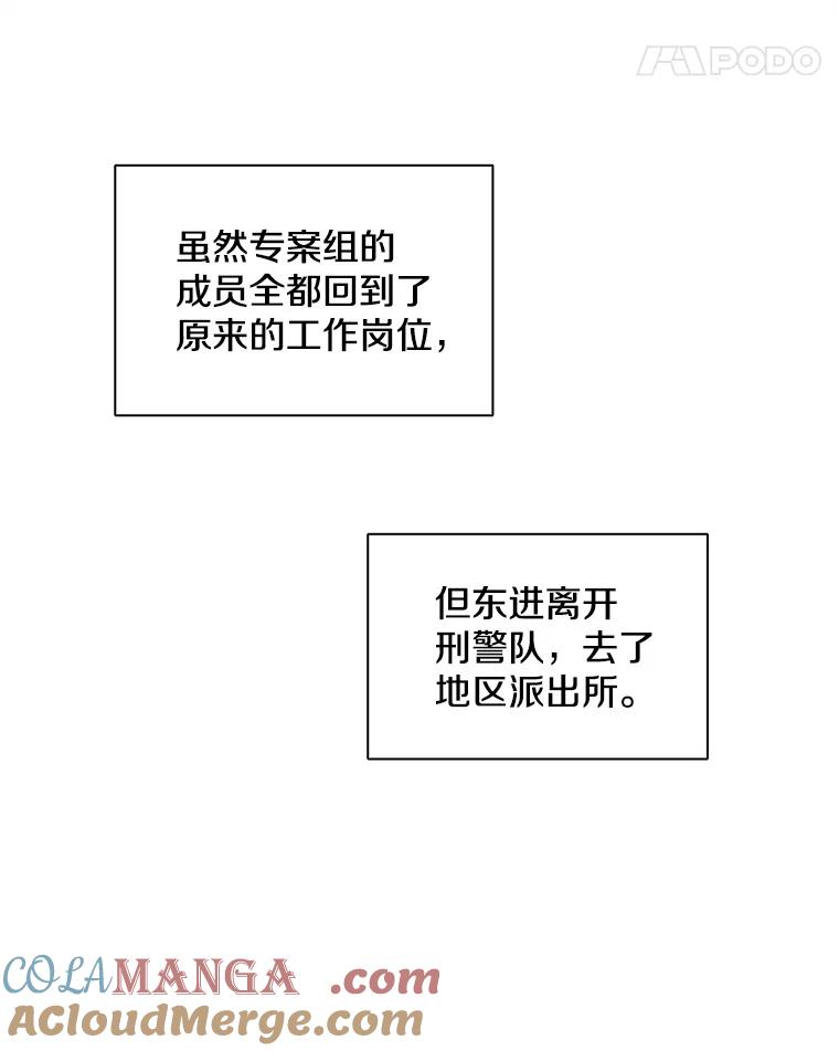 《主妇杀手》141.夜晚的陷阱（10） 第41页