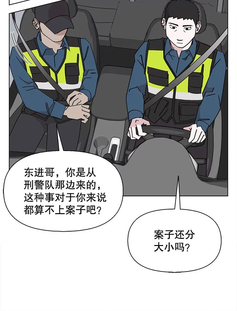 《主妇杀手》141.夜晚的陷阱（10） 第56页
