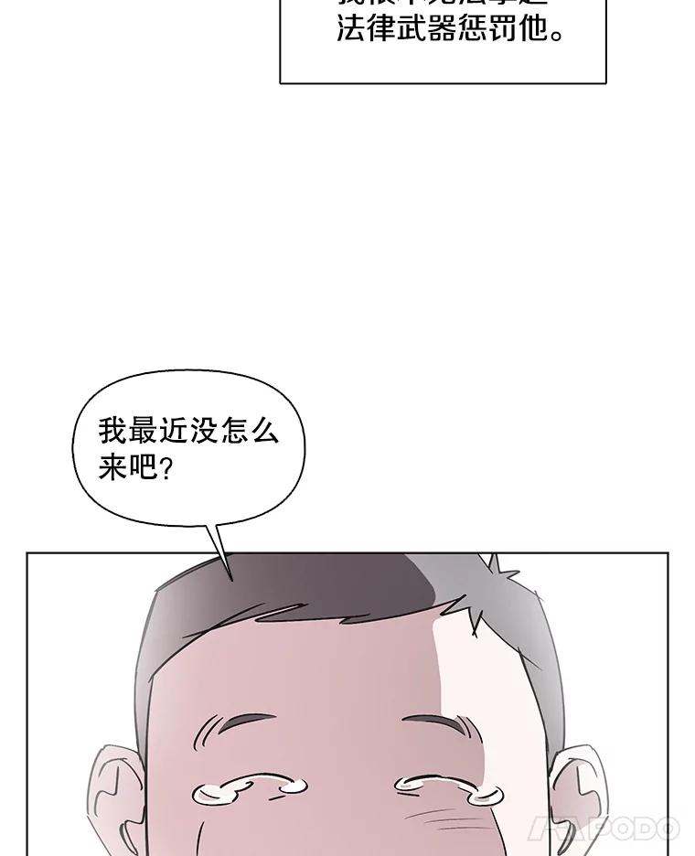 《主妇杀手》141.夜晚的陷阱（10） 第78页