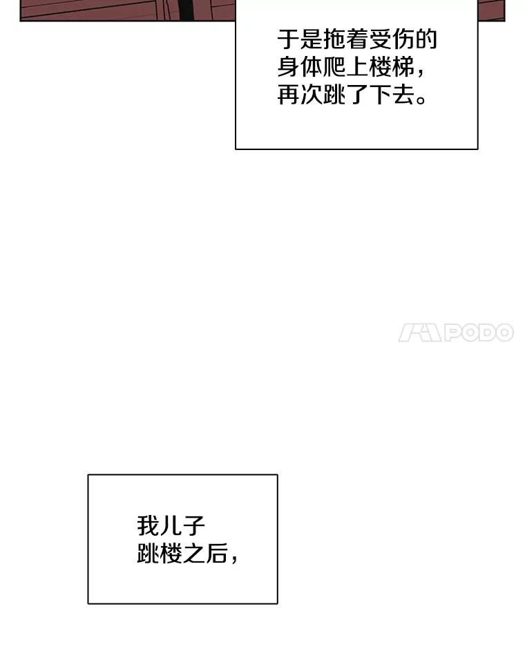 《主妇杀手》141.夜晚的陷阱（10） 第74页