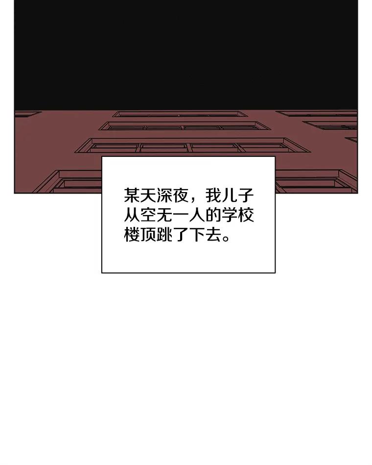 《主妇杀手》141.夜晚的陷阱（10） 第72页
