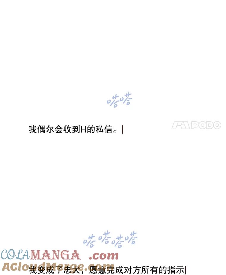 《主妇杀手》141.夜晚的陷阱（10） 第81页
