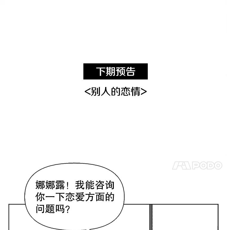 《主妇杀手》141.夜晚的陷阱（10） 第102页