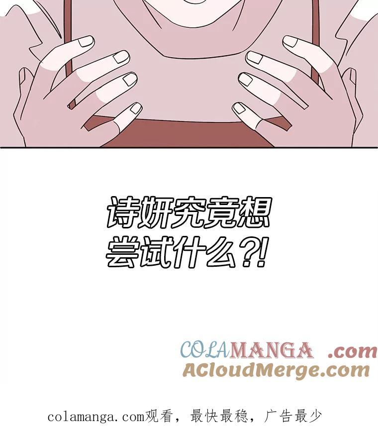 《主妇杀手》141.夜晚的陷阱（10） 第105页