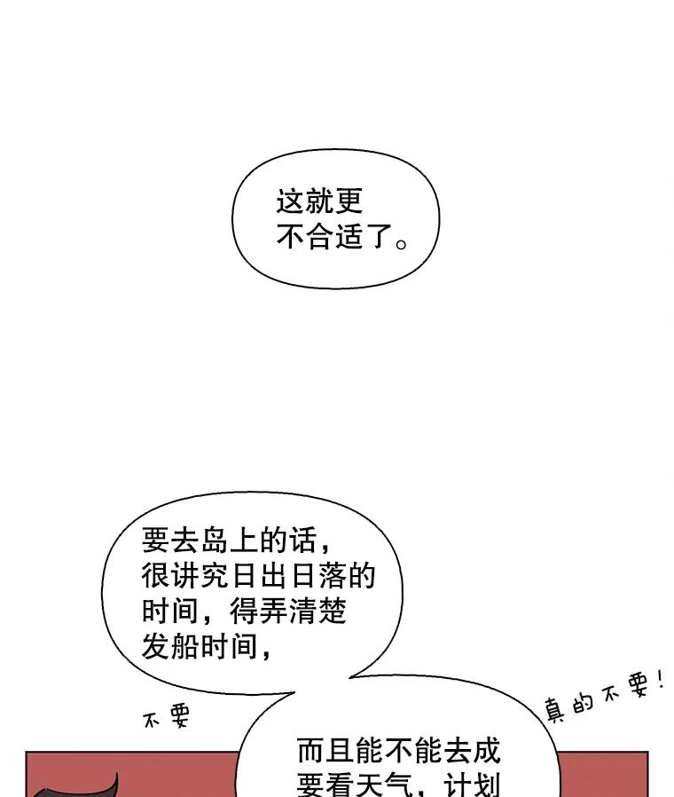 《主妇杀手》142.别人的恋情（1） 第54页