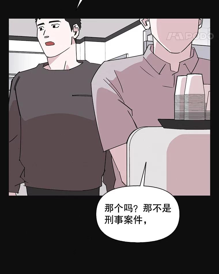 《主妇杀手》144.别人的恋情（3） 第78页