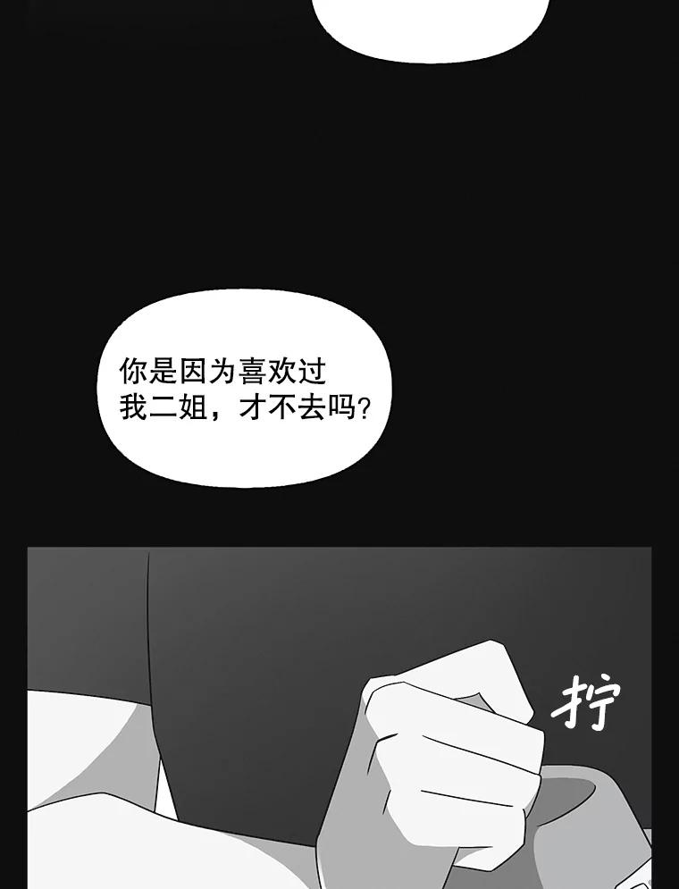 《主妇杀手》144.别人的恋情（3） 第56页