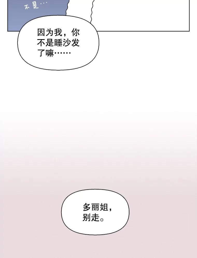 《主妇杀手》147.别人的恋情（6） 第44页