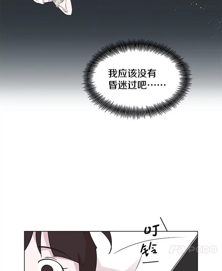 《主妇杀手》147.别人的恋情（6） 第75页