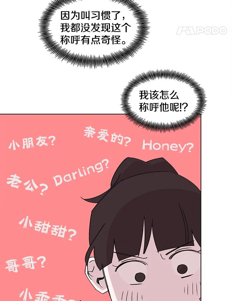 《主妇杀手》147.别人的恋情（6） 第86页