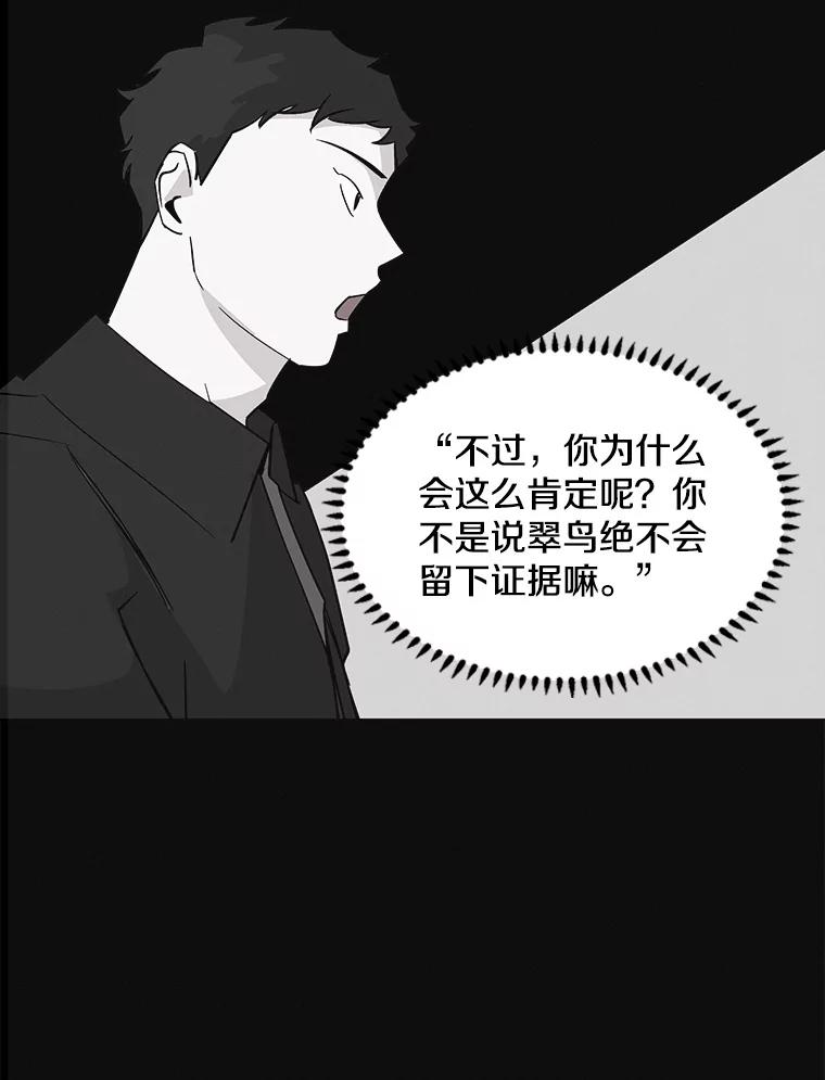 《主妇杀手》148.别人的恋情（7） 第86页
