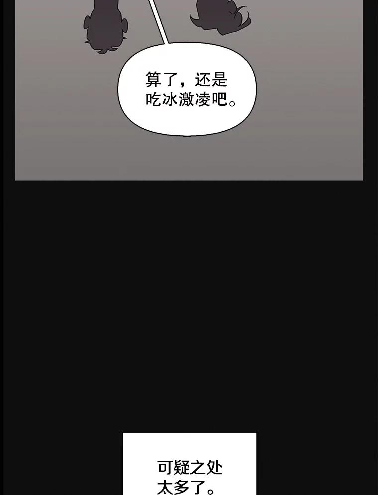 《主妇杀手》148.别人的恋情（7） 第82页