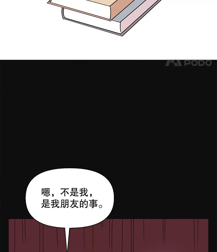 《主妇杀手》148.别人的恋情（7） 第54页