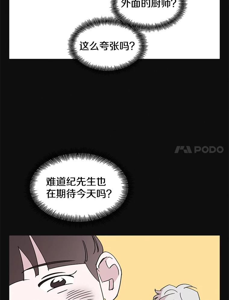 《主妇杀手》148.别人的恋情（7） 第7页
