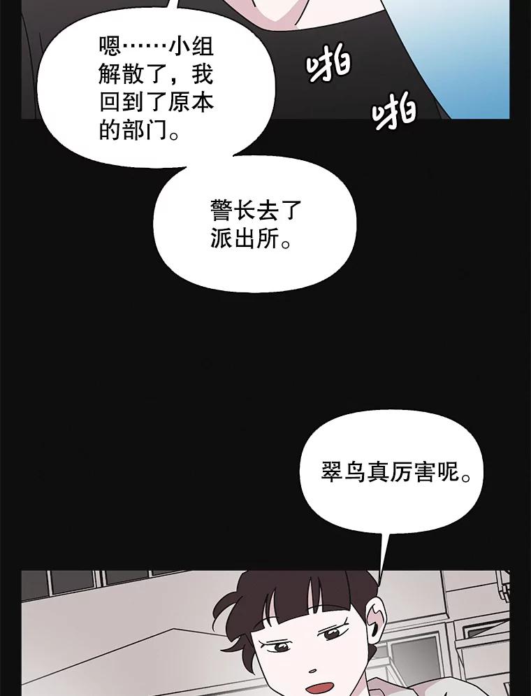 《主妇杀手》148.别人的恋情（7） 第75页
