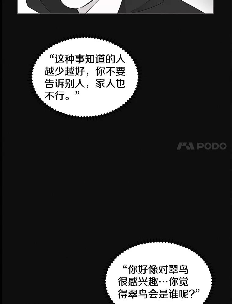 《主妇杀手》148.别人的恋情（7） 第84页