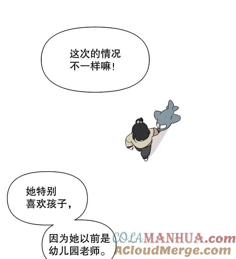 《主妇杀手》14.迎接（3） 第57页