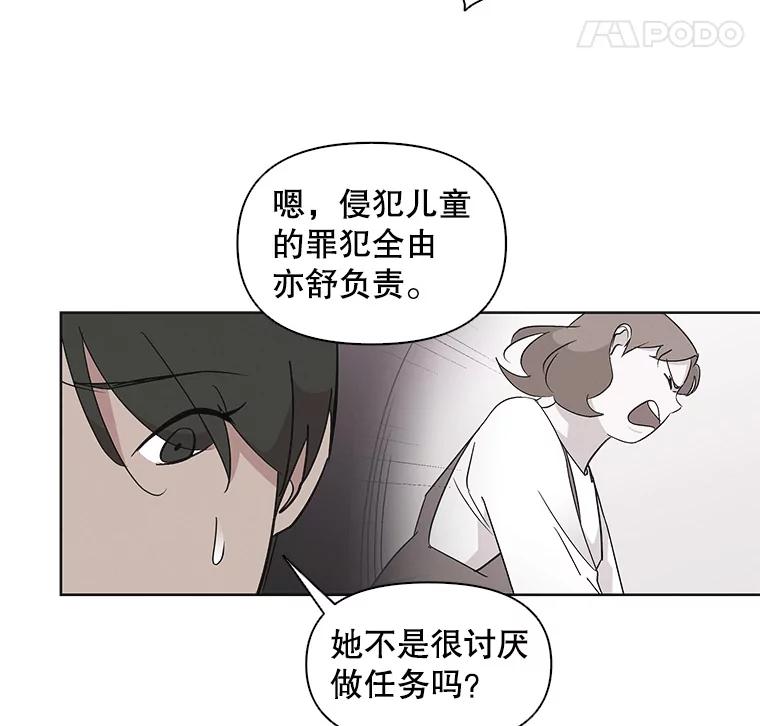 《主妇杀手》14.迎接（3） 第55页