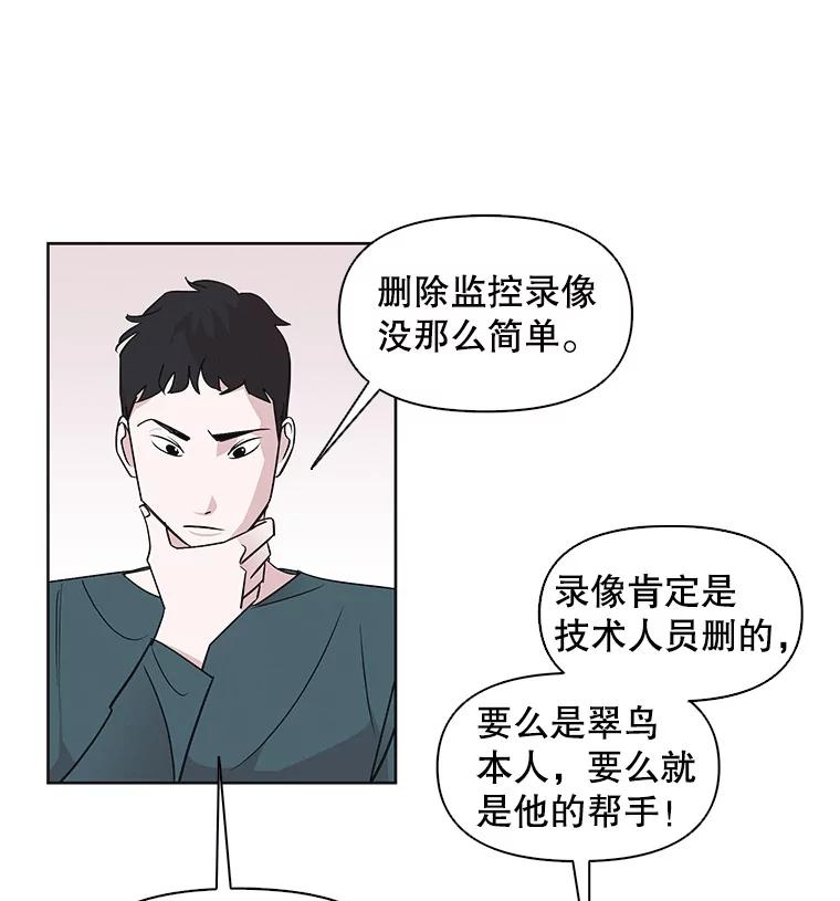 《主妇杀手》14.迎接（3） 第29页
