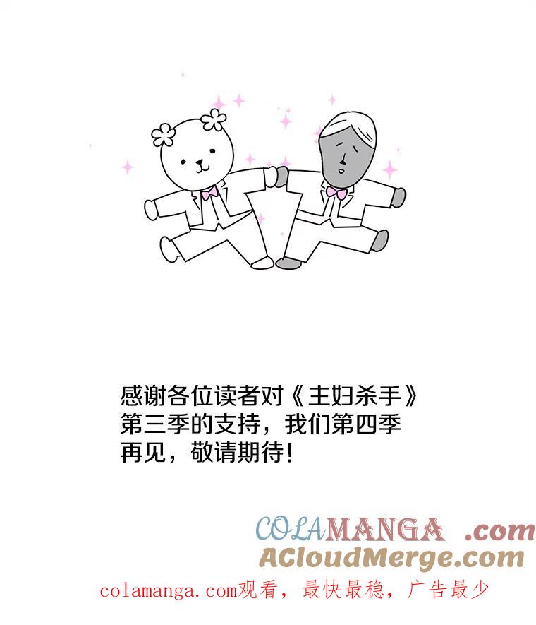 《主妇杀手》150.未来（本季完） 第88页