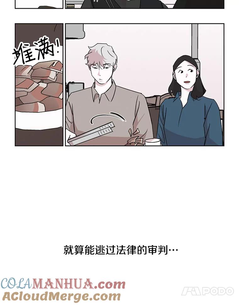 《主妇杀手》15.迎接（4） 第91页