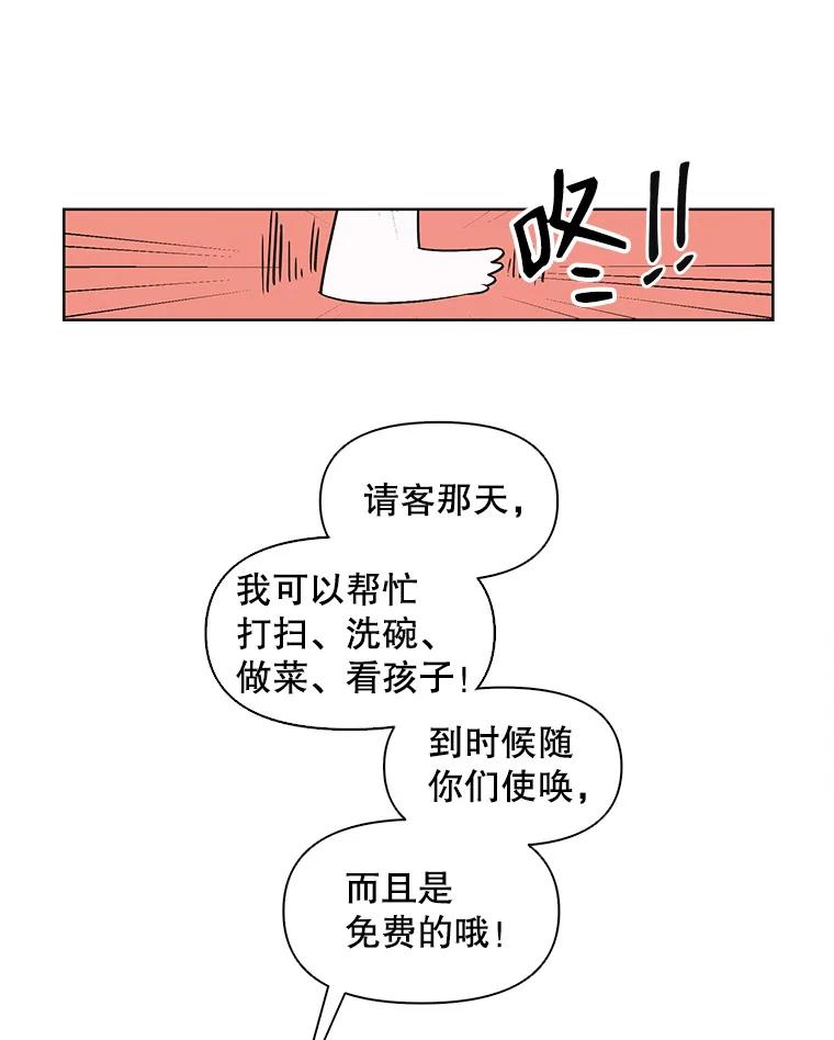 《主妇杀手》16.请客（1） 第24页