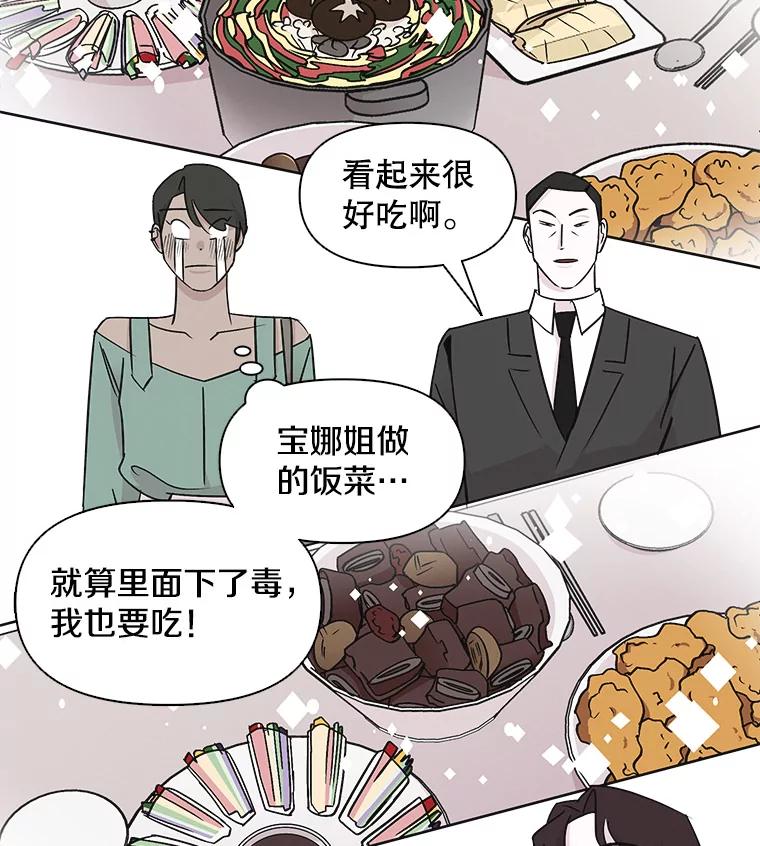 《主妇杀手》16.请客（1） 第63页
