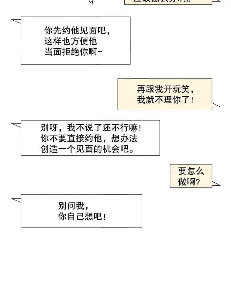 《主妇杀手》16.请客（1） 第8页