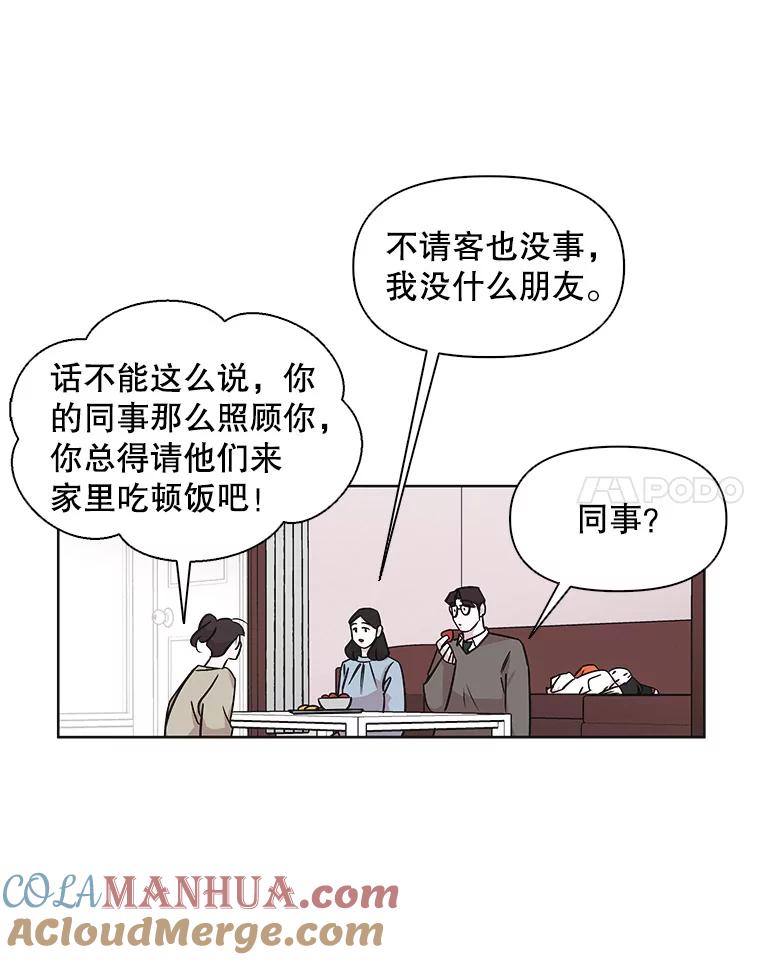 《主妇杀手》16.请客（1） 第22页