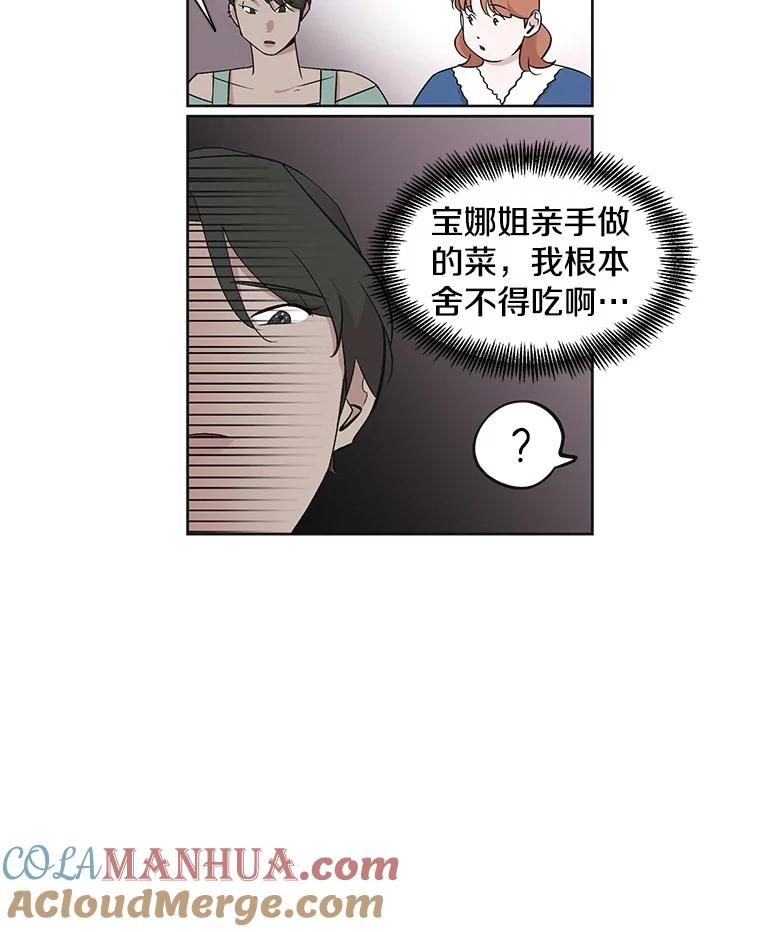 《主妇杀手》17.请客（2） 第31页