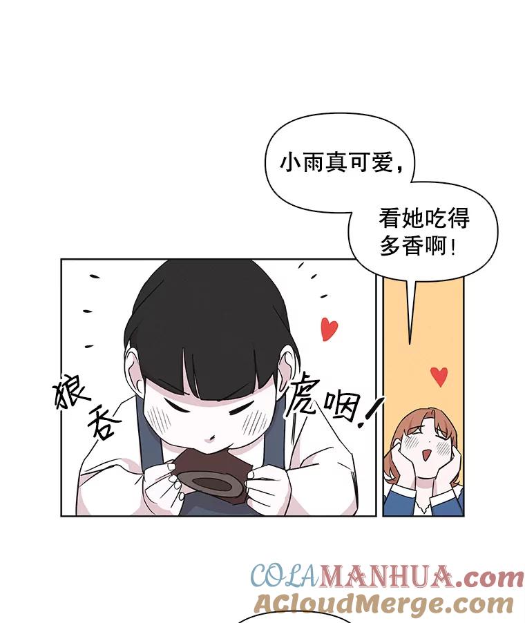 《主妇杀手》17.请客（2） 第25页